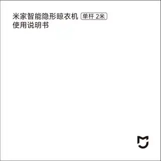 米家智能隐形晾衣机 单杆2米